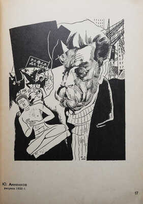 Портреты Максима Горького. М.-Л.: Изогиз, 1932.